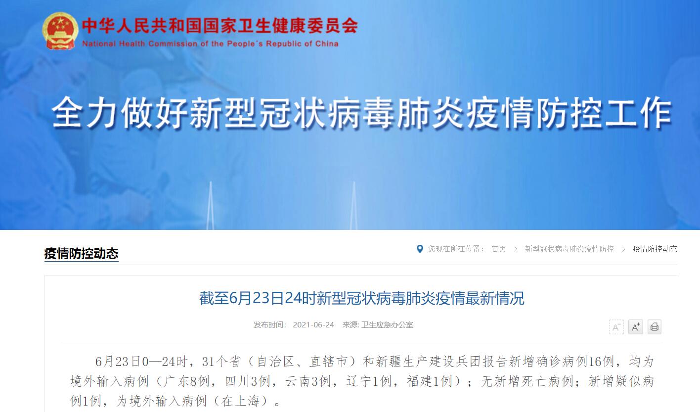 31省新增6例确诊/31省区市新增71例确诊