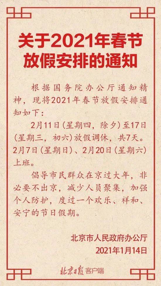 【民政局春节放假时间2021，民政局春节放假时间2026年什么时候上班】