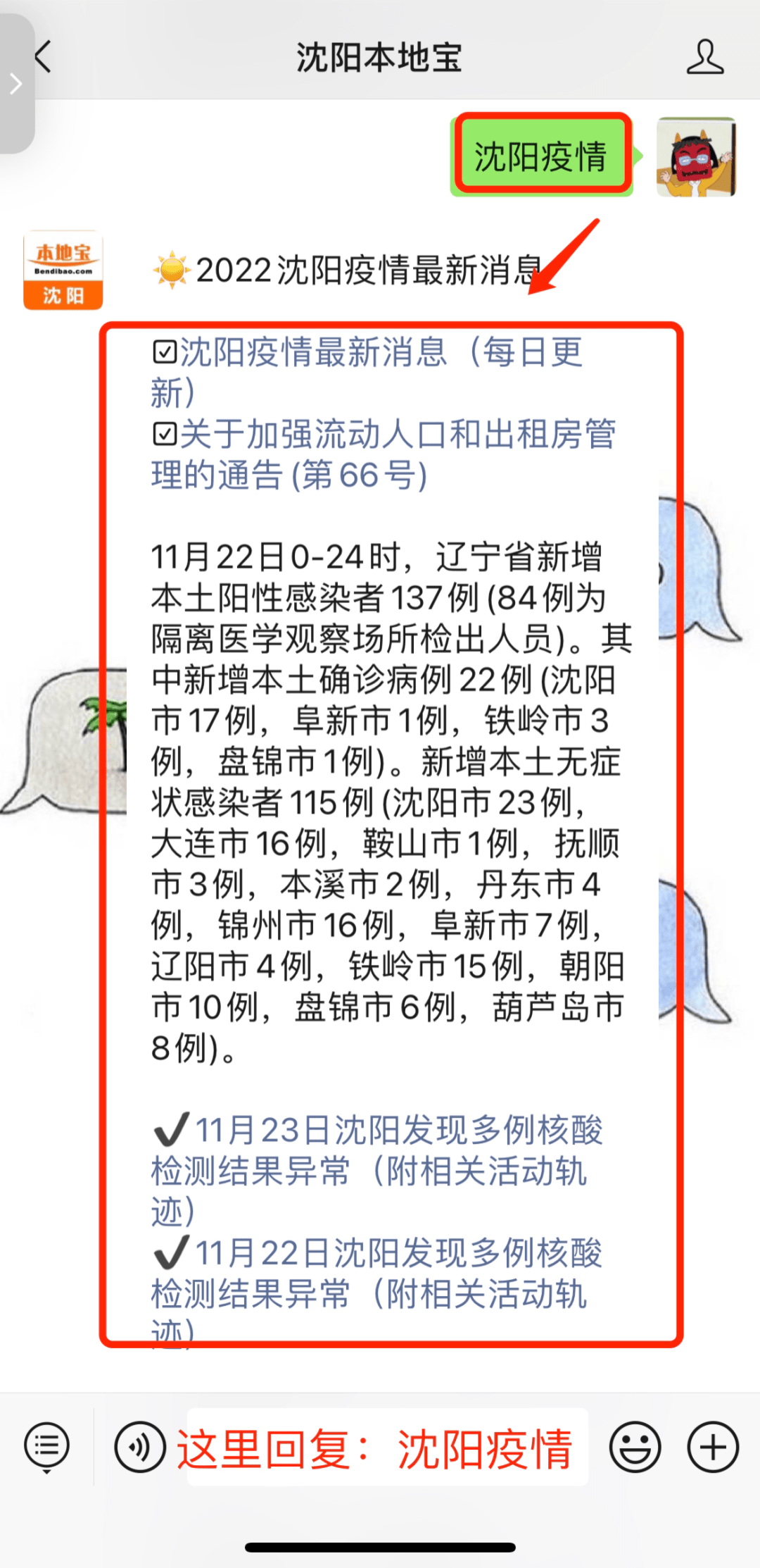 沈阳1传27确诊者轨迹公布(沈阳现有确诊病例)