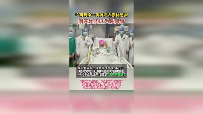 广州确诊一例流产衣原体感染(广州确诊一例流产衣原体感染是真的吗)