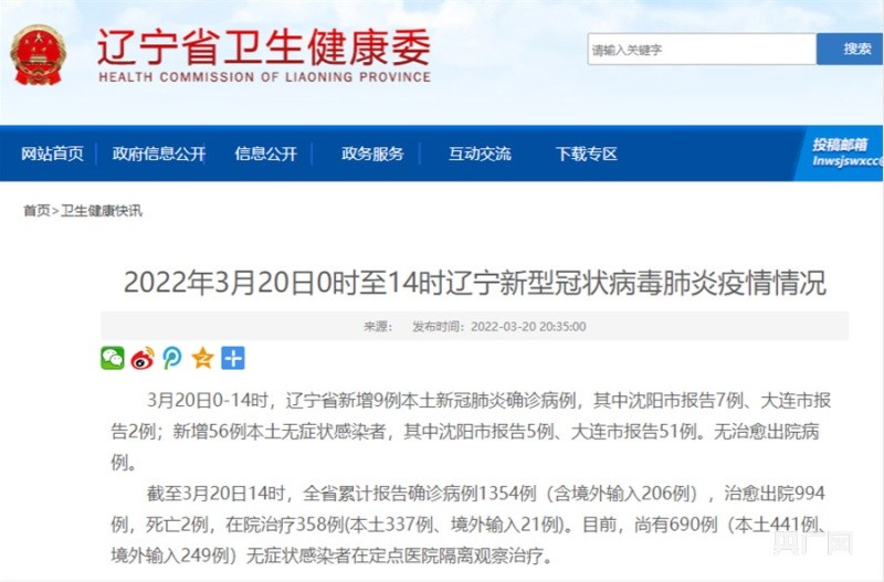 辽宁新增9例本土确诊/辽宁新冠疫情最新报道