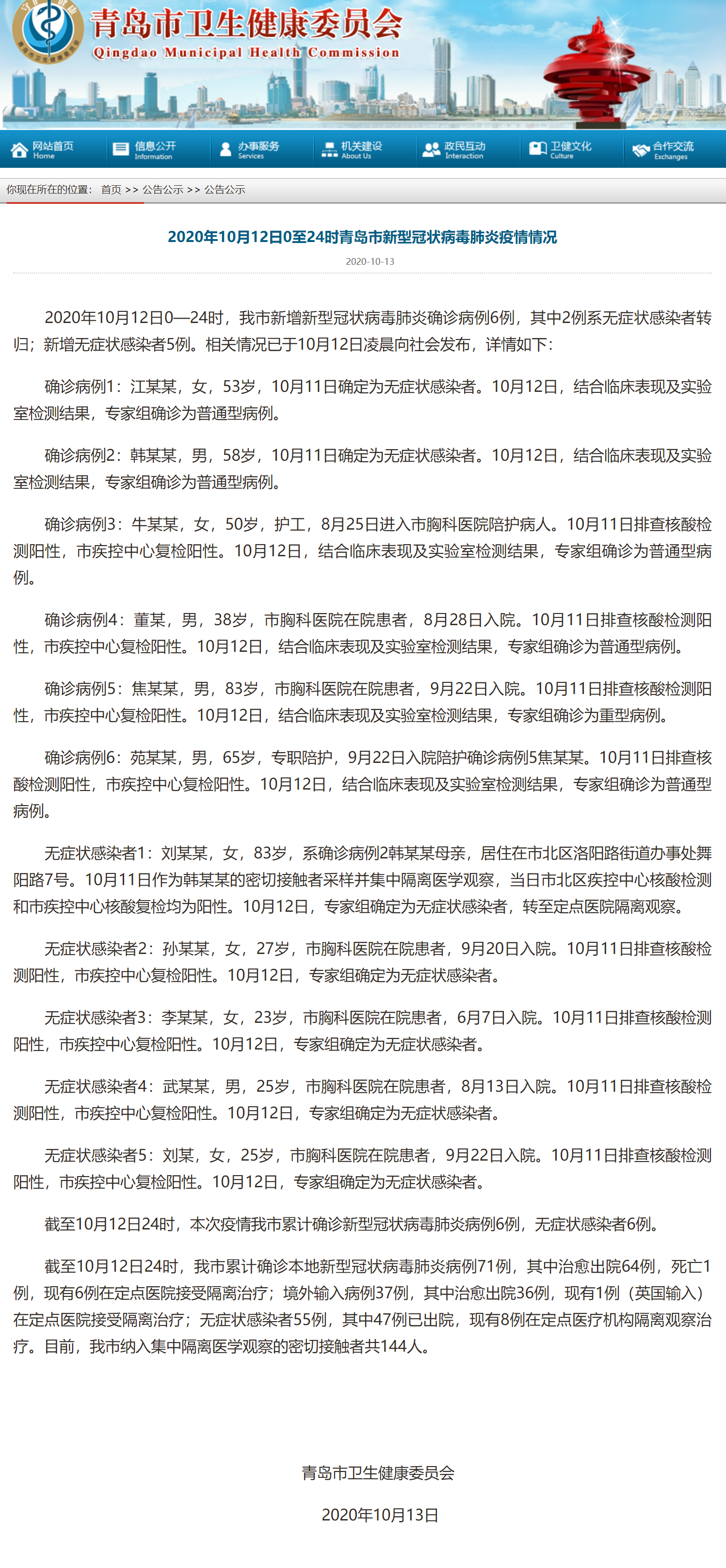 【青岛病例最新消息今天，青岛出现病例】