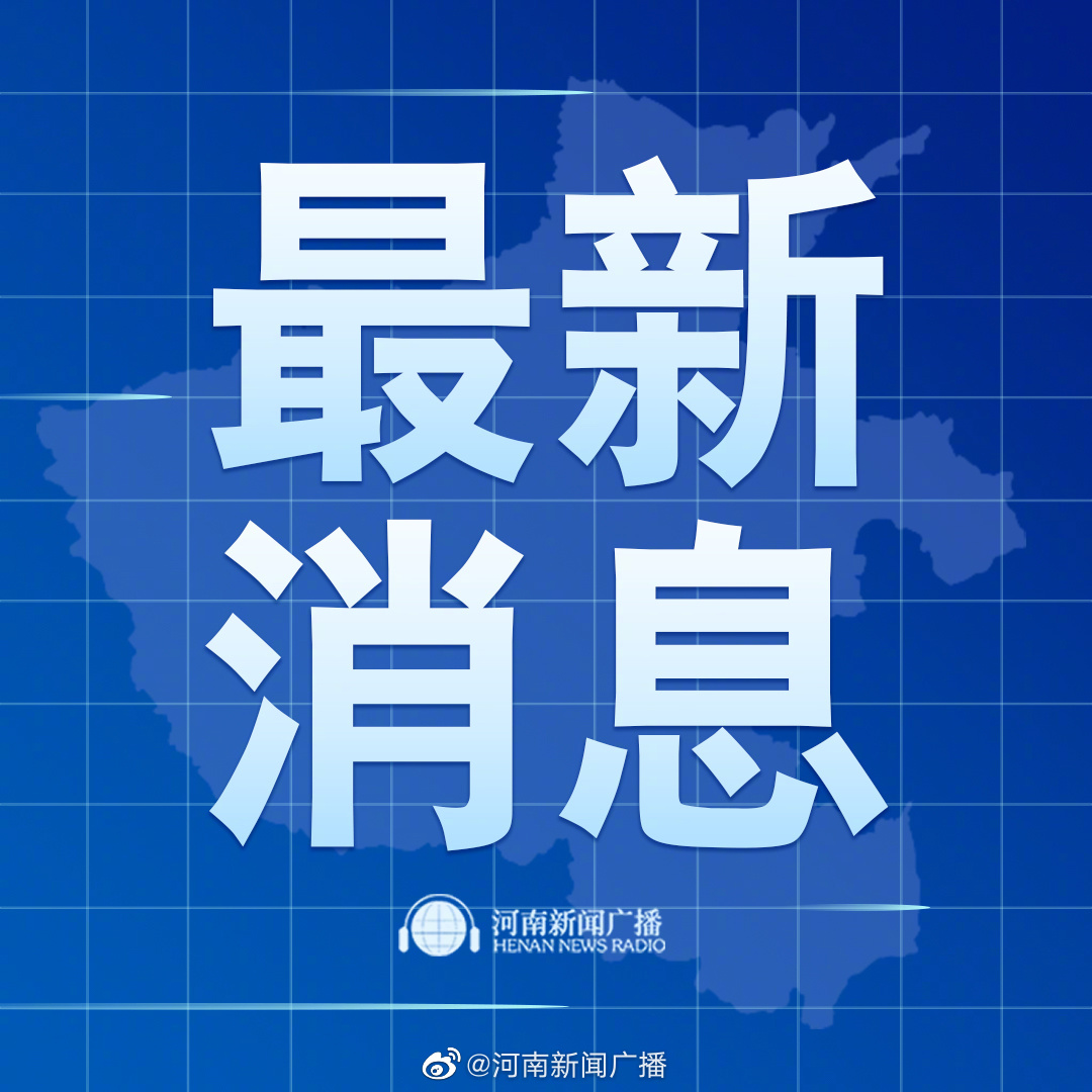 【河南新增本土无症状3例，河南出现病例】