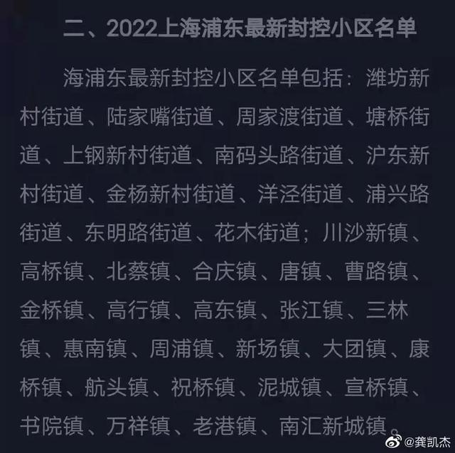 【浦东解封，上海浦东封路实时查询】