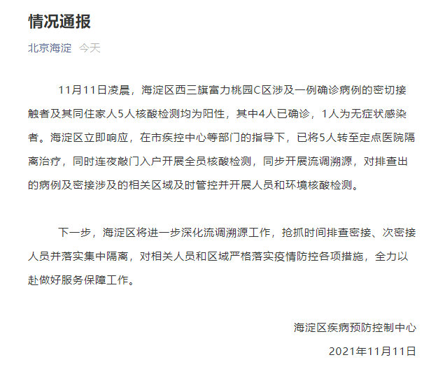 北京新增3例本地确诊/北京新增的本土确诊情况