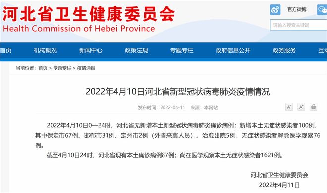 【河北新增74例无症状感染者，河北新冠肺炎疫情最新消息今天】