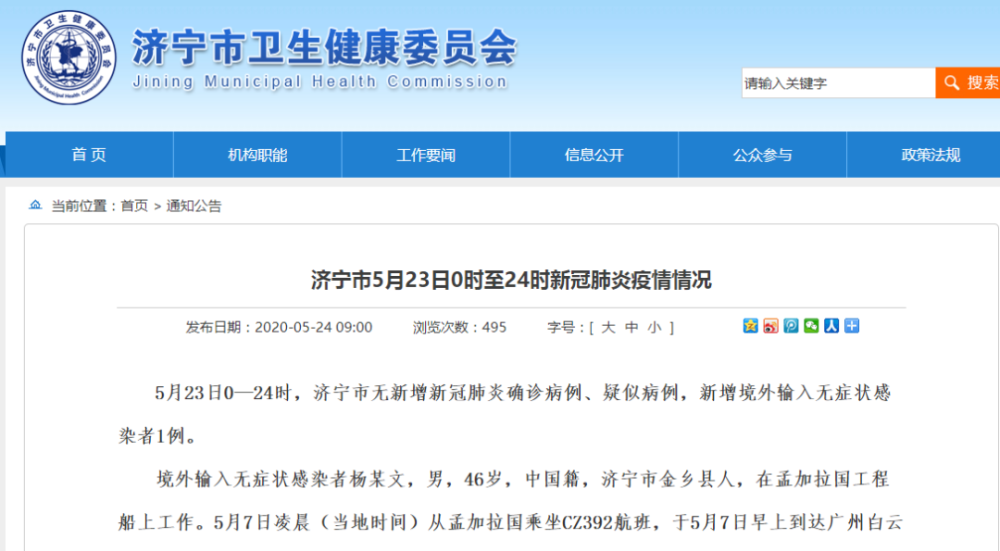 【山东泰安新增1例阳性感染者，泰安警方通报最新】