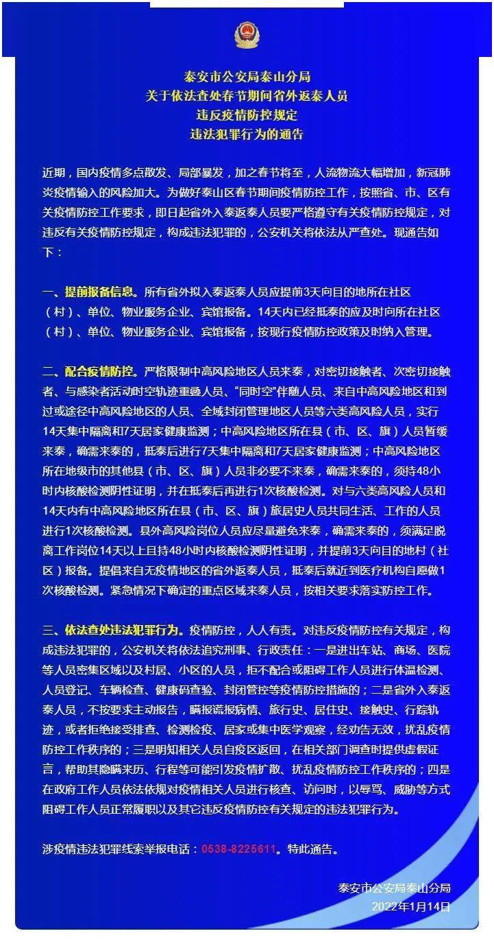 【山东泰安新增1例阳性感染者，泰安警方通报最新】